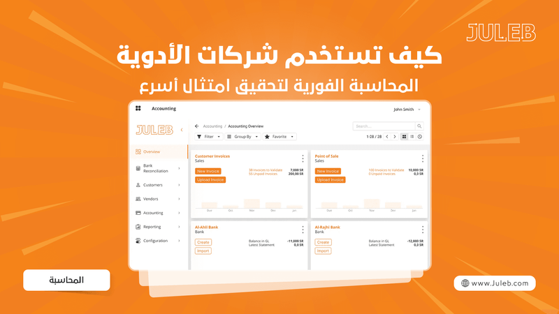 تحكم في إغلاق نهاية الشهر في صناعة الأدوية