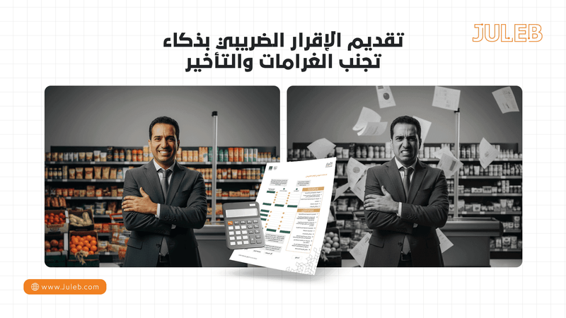 تقديم الإقرار الضريبي بذكاء: تجنب الغرامات والتأخير