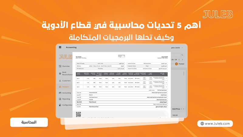 أهم 5 تحديات محاسبية في قطاع الأدوية وكيفية حلها بواسطة البرامج المتكاملة