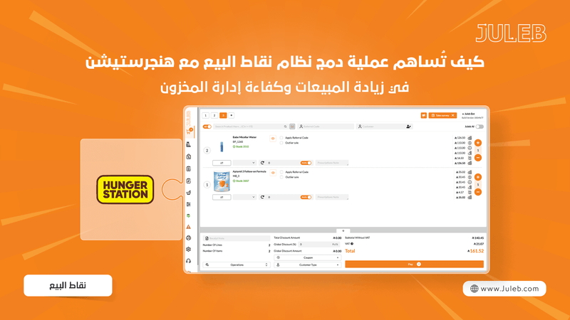 كيف تعزز تكاملات نقاط البيع مع هنقرستيشن المبيعات وكفاءة المخزون في الصيدليات