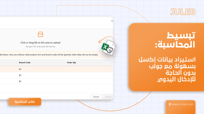 تبسيط المحاسبة: استيراد بيانات إكسل بسهولة مع جولب بدون الحاجة للإدخال اليدوي