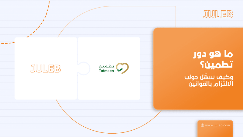 كيف تسهل جولب الالتزام بتطمين وتبسط العمليات في القطاع الدوائي بالإمارات